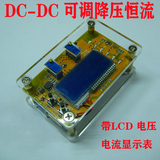 DC-DC大功率可调降压恒流稳压电源模块5A带液晶电压电流表双显示