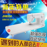 【正品授权】蝴蝶牌JH8330A电动多功能迷你小型家用缝纫机锁边吃