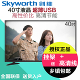 Skyworth/创维 40X3 40寸窄边蓝光高清节能平板液晶电视（黑色）