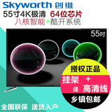 Skyworth/创维 55M6 55寸8核4k极清智能网络平板LED液晶电视