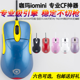 咖玛iomini io1.1专业游戏鼠标cf lol电竞笔记本电脑白色usb有线