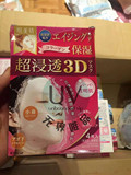 无界唯品日本代购现货 肌美精面膜立体3D 30ml美容液4片装
