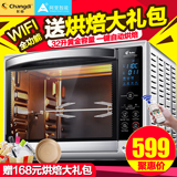 【阿里智能】长帝 CRDF32A电烤箱家用烘焙蛋糕多功能WIFI智能烤箱
