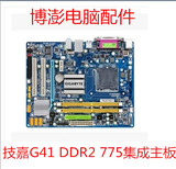 技嘉GA-G41M-ES2L G41 DDR2 775主板 集成显卡 带打印口