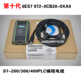 兼容西门子S7200/300/400通用型PLC编程电缆0CB20