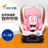 贝贝卡西汽车儿童安全座椅0-4岁 婴儿车载双向安装可调坐躺3C认证