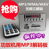 901BT方形 12V蓝牙MP3解码板 5V音响播放器 AUX 收音WMA WAV无损