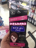 日本代购碧柔Biore去黑头粉刺鼻贴清洁毛孔黑白两色备注10片现货