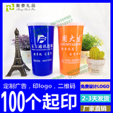 广告礼品杯低价促销塑料广告杯经典特价印LOGO喝茶专用定制广告杯