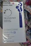 日本直送TRANSINO第一三共去黄淡斑保湿药用美白面膜 4片COSMEno1