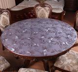 PVC防水1.3米圆塑料软质玻璃桌布茶几垫餐桌垫台布磨砂透明水晶板