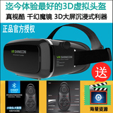 第二代千幻魔镜vr虚拟头盔手机3d立体眼镜头戴式暴风魔镜谷歌盒子