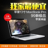 二手苹果笔记本电脑Apple/苹果13英寸MacBook Pro MD313 i5i7超薄