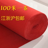 整卷100米结婚庆典礼展会用一次性红色地毯 江浙沪皖特价批发包邮