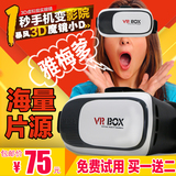 暴风魔镜vr3d虚拟现实眼镜游戏头戴式三星谷歌小米苹果手机一体式