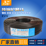 护套线 RVV铜芯国标电线电缆2芯3芯4芯×1/1.5/2.5/4/6平方
