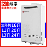 NORITZ/能率 GQ-1640W 燃气热水器 16升 室外机 恒温 防冻 户外型
