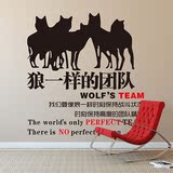 狼一样的团队励志墙贴装饰画自粘壁纸公司企业文化墙学校办公室