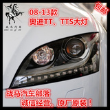 奥迪TT TTS大灯总成 半总成 原装进口氙气前大灯 LED日行灯拆车件
