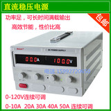 120V30A直流电源 可调直流稳压电源0-120V0-30A数显恒压恒流电源