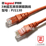 原装正品TCL罗格朗超五类跳线3米PJ1130非屏蔽网线实体店销售