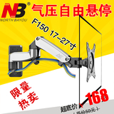 NB F150无孔显示器挂架19/21/24/27寸旋转伸缩液晶显示器支架通用
