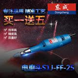 正品东成电磨头直磨机电磨机S1J-FF-25电动抛光打磨玉石雕刻包邮