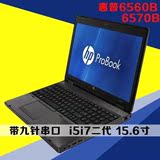 二手HP/惠普 6460B(XU551AV)6560B二手笔记本带9针串口 特价包邮