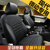 2016款汽车专车专用座套北京现代领动座套全包四季通用PU皮坐垫套