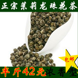 茉莉花茶浓香型龙珠茶福州茉莉龙珠花草茶组合茶叶250克散装包邮