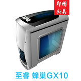 至睿蜂巢GX10 台式电脑机箱 游戏机箱 支持长显卡/背线/侧透/水冷