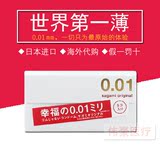 日本相模001超薄避孕套0.01安全套5只幸福00.1超冈本0.02正品代购