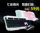 LDK背光游戏键盘鼠标套装 办公家用键鼠 七彩发光键鼠 包邮