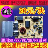 适用美的电磁炉主板SK2105 2101 2103配件5针电脑板线路板控制板