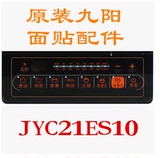 原装 九阳 电磁炉面贴配件 JYC21ES10