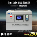 家用高精度全自动2000W单相稳压器电脑冰箱220V群全铜2KW稳压电源