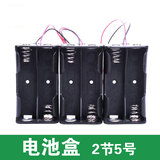 螃蟹王国2节5号电池盒无盖无开关带导线3V电池盒塑料电池盒(5个)