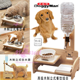 包邮 日本DoggyMan多格漫木质立式宠物 狗狗猫咪饮水器组合餐桌
