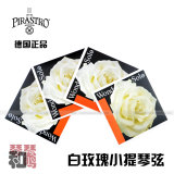 德国PIRASTRO 白玫瑰 WONDERTONE SOLO 小提琴弦 套弦 尼龙弦