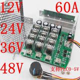 PWM直流电机调速器 12V24V36V48V 无极电子调速开关 驱动模块60A