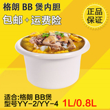 格朗bb煲YY-2/YY-4陶瓷内胆宝宝电炖锅1L/0.8L辅食锅配件 GL锅底