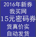 中粮我买网15-15优惠券 代金券 密码券 折扣券 不是98-10 10-10