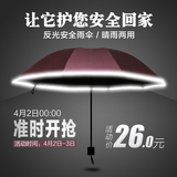 cnss反光安全雨伞折叠伞三折伞创意男女超大加固晴雨伞纯色商务伞