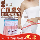 包邮日本代购dacco三洋收腹带加强型产后收腹带顺产剖腹产束缚带