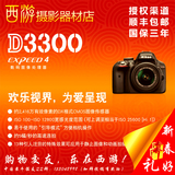 Nikon/尼康 D3300 单反相机 机身 套机 国行正品带机打发票!