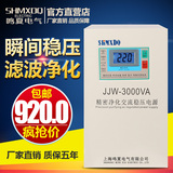 JJW-3KVA单相精密净化交流稳压电源3KW3000W抗干扰稳压器220V 正