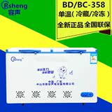 新容声BD/BC-358卧式冷柜 双门冷藏冷冻家用 单温转换商用冰柜