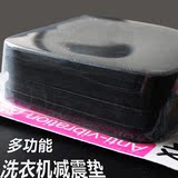创意日本洗衣机防震垫 可裁剪电器垫海绵垫家具垫 防噪音减震垫子