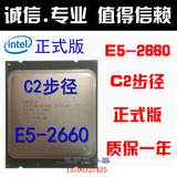 至强 Xeon e5 2660 C2 八核16线程  2011 正式版CPU 有 e5 2670