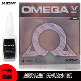 正品XIOM骄猛 欧米茄5 OMEGA5V 欧5 PRO专业版内能乒乓球胶皮套胶